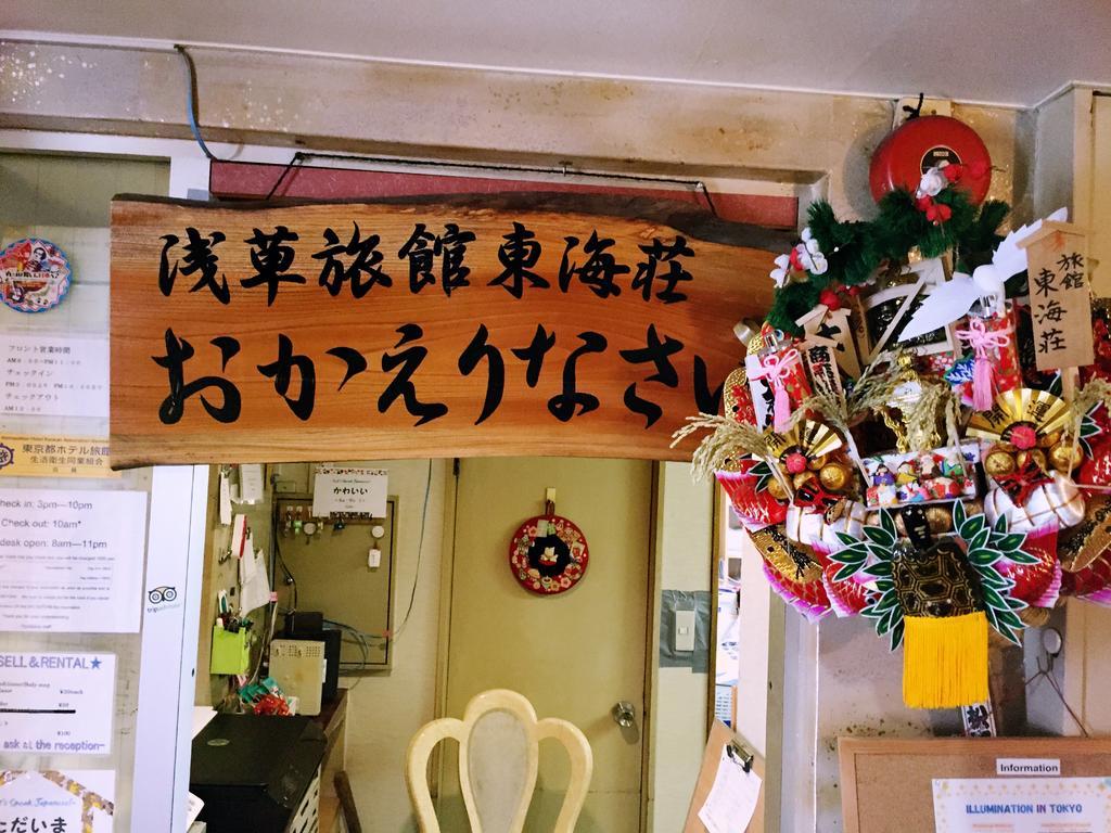 Asakusa Ryokan Toukaisou Tokyo Eksteriør billede