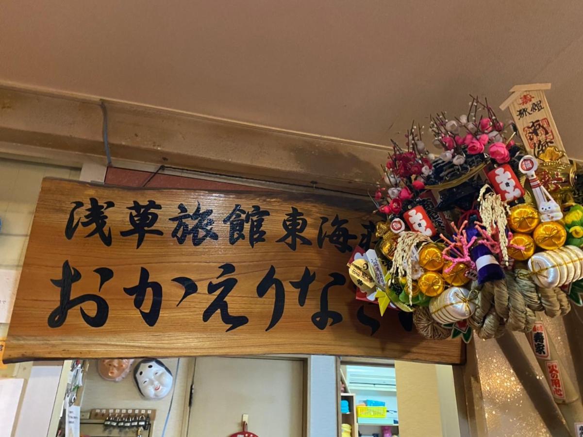 Asakusa Ryokan Toukaisou Tokyo Eksteriør billede